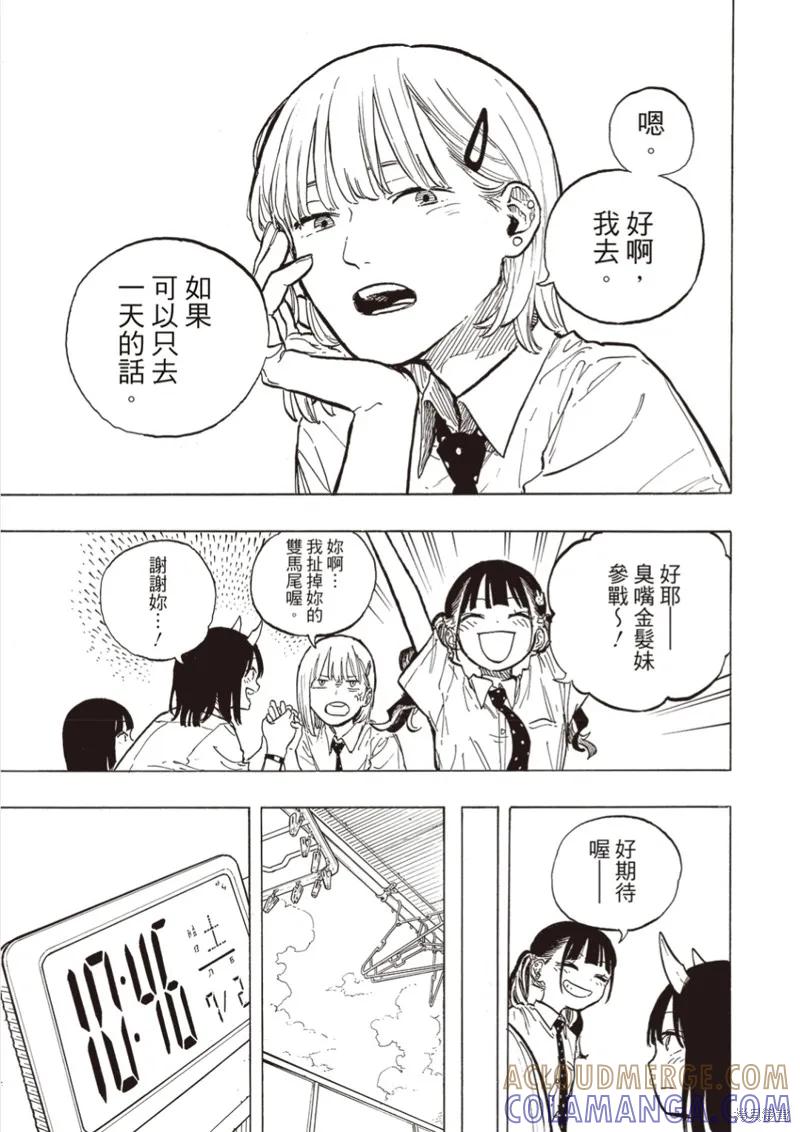 《琉璃龙龙》第35话 第17页