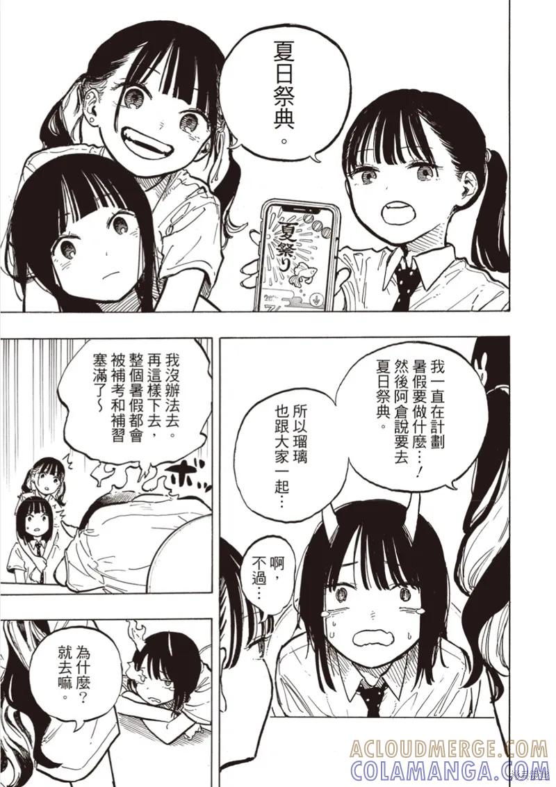 《琉璃龙龙》第35话 第13页