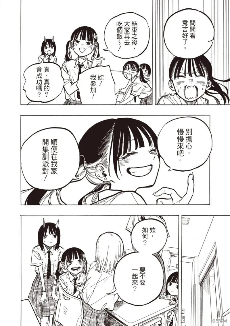《琉璃龙龙》第35话 第16页