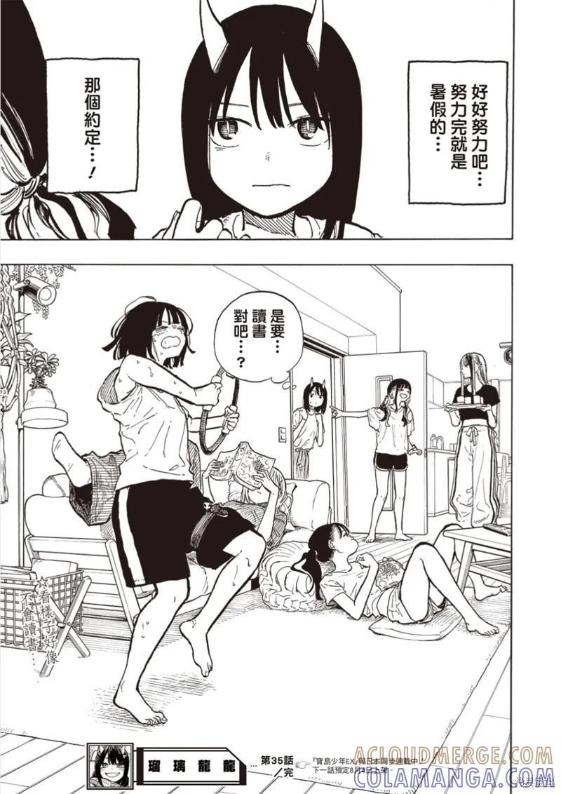 《琉璃龙龙》第35话 第19页