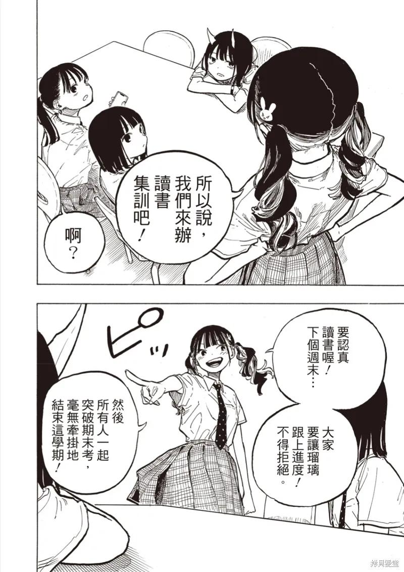 《琉璃龙龙》第35话 第14页