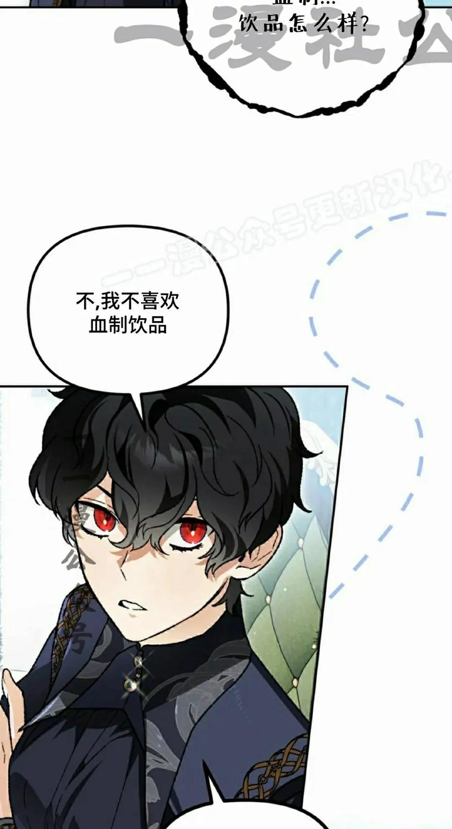 《重生为暗黑世家的天才恶少》第42集 第37页