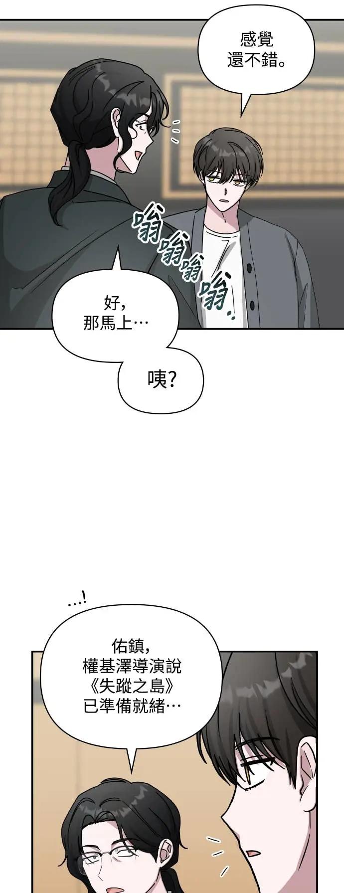《误打误撞成为怪物天才演员》第42话 第66页