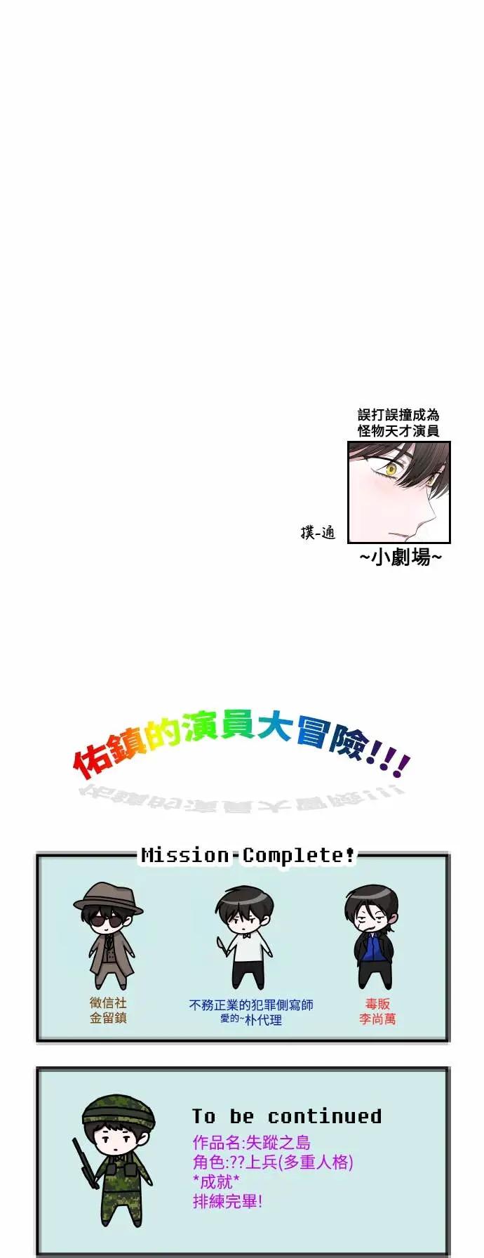 《误打误撞成为怪物天才演员》第42话 第69页