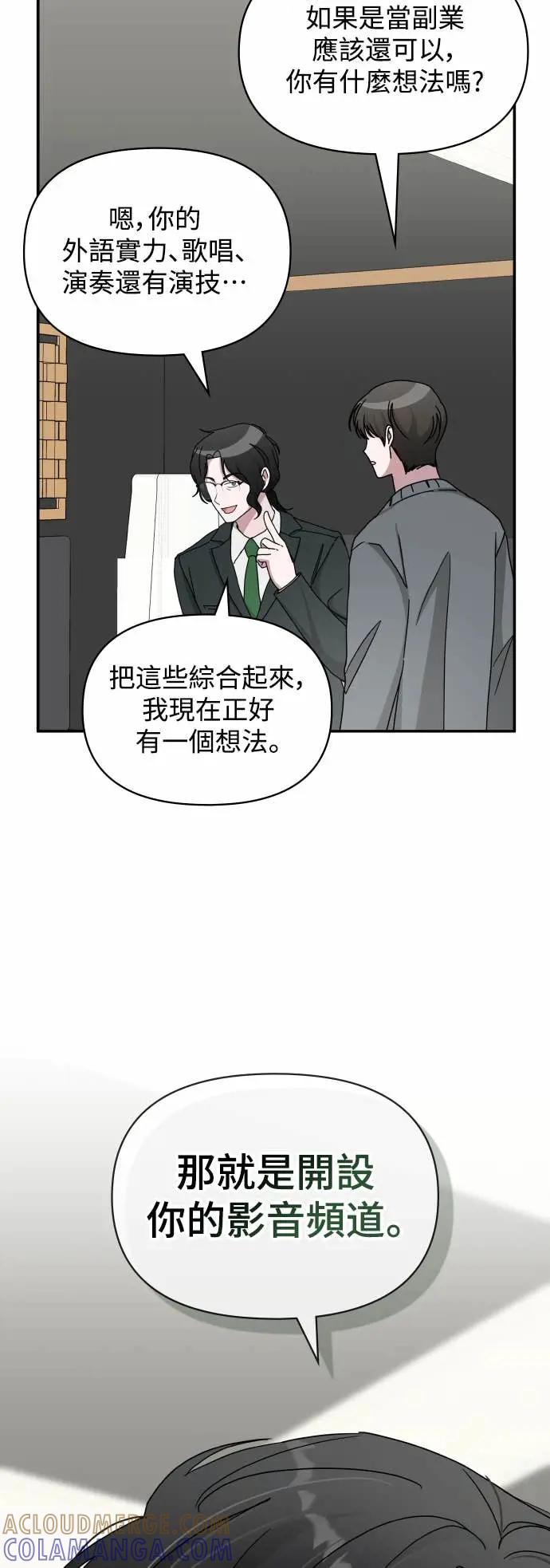 《误打误撞成为怪物天才演员》第42话 第64页