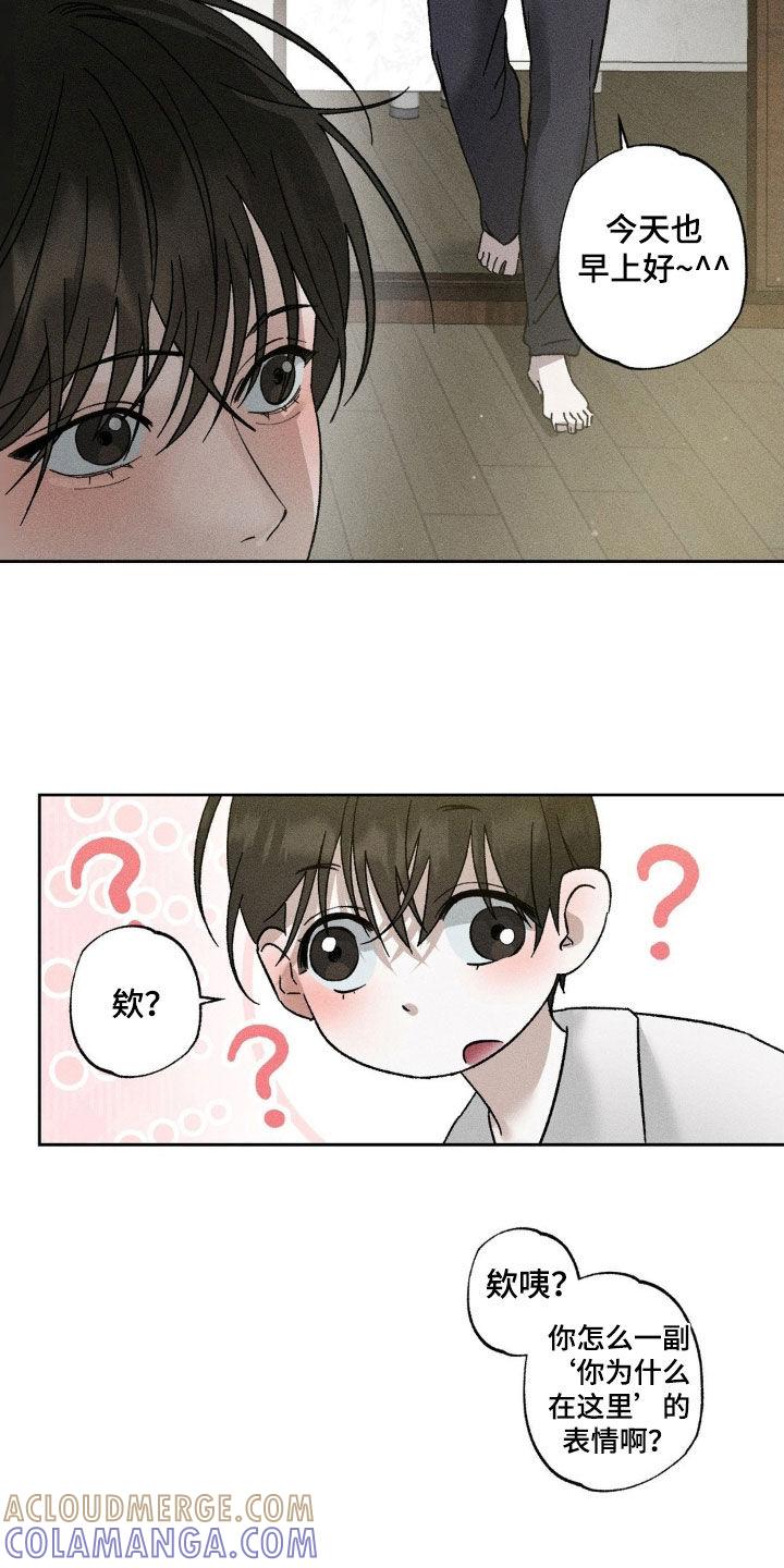 《特写爱意》第46章：状态不好 第5页