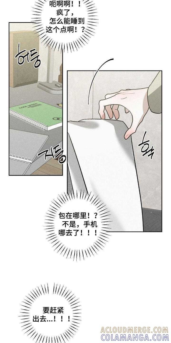 《特写爱意》第46章：状态不好 第3页