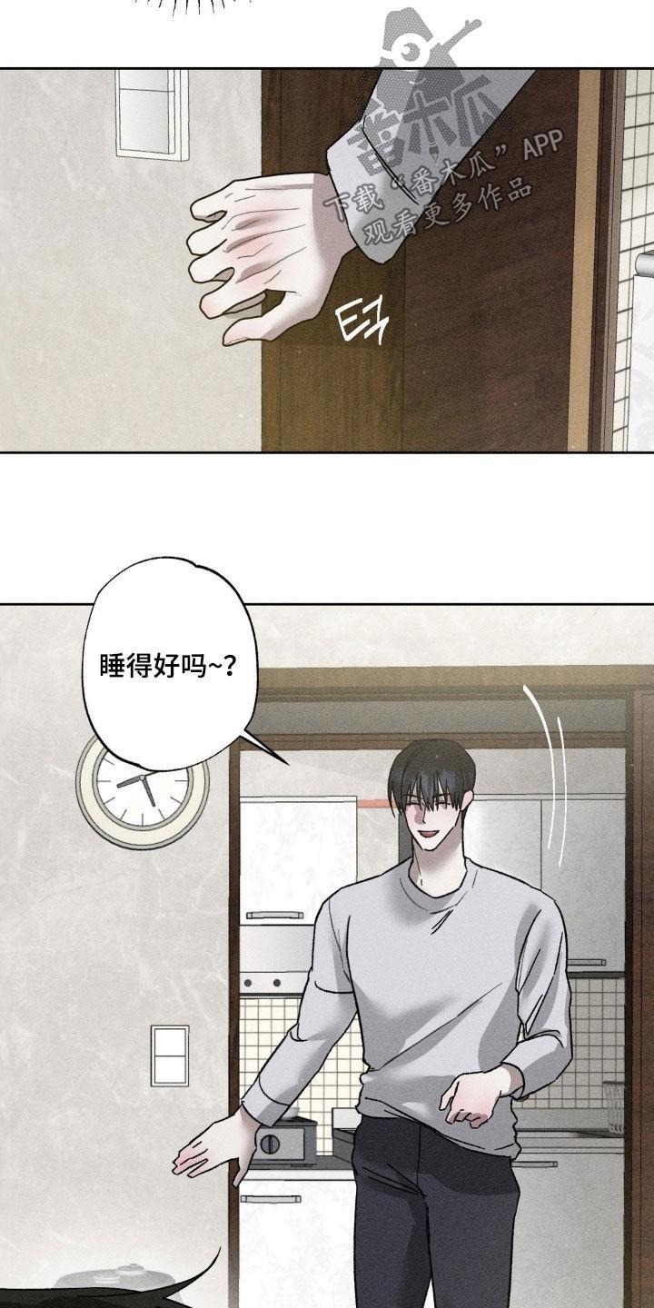 《特写爱意》第46章：状态不好 第4页