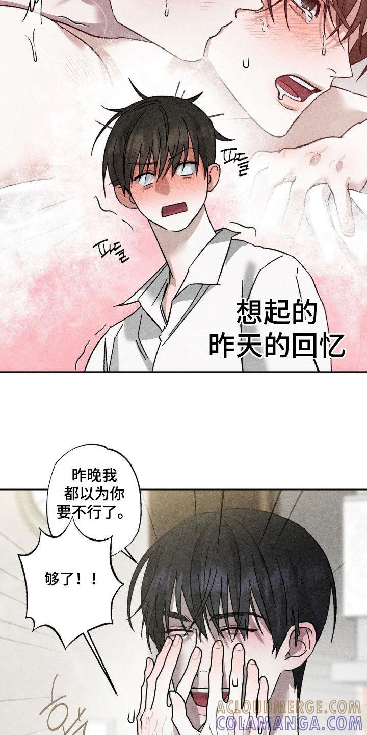 《特写爱意》第46章：状态不好 第7页