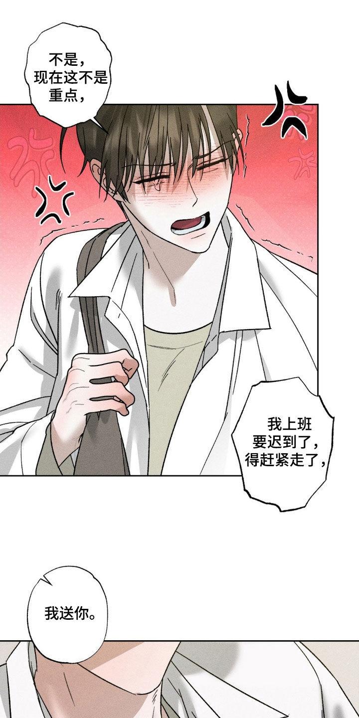 《特写爱意》第46章：状态不好 第10页