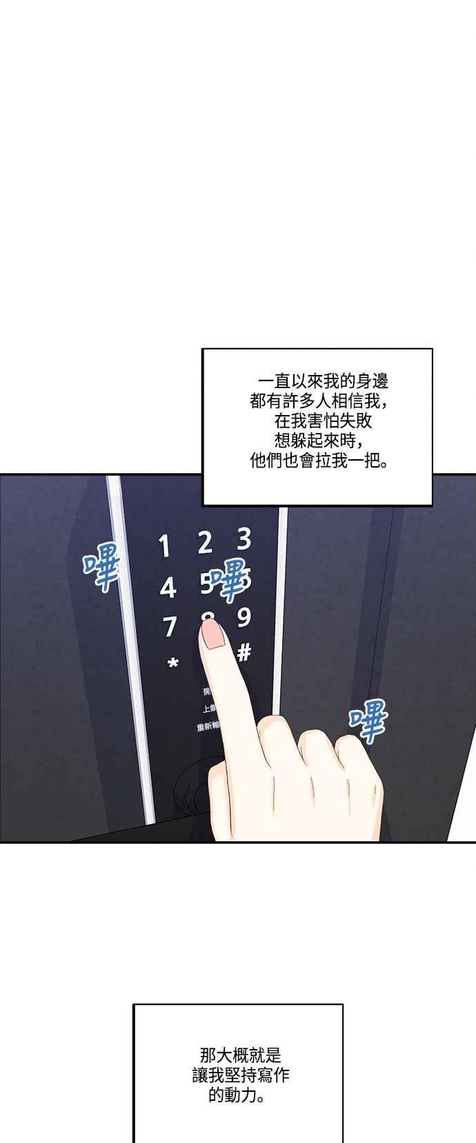 《扑通扑通截稿中》第48话 第45页