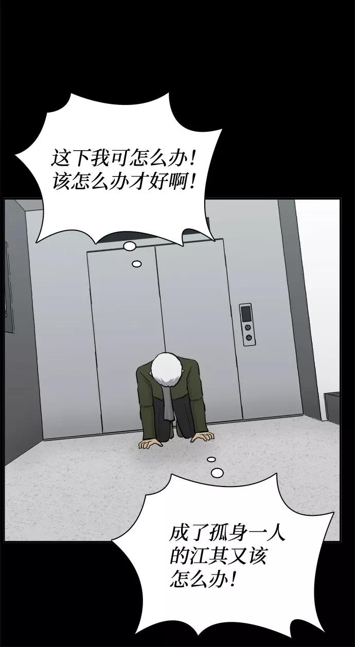 《God楼主》第55话 第47页