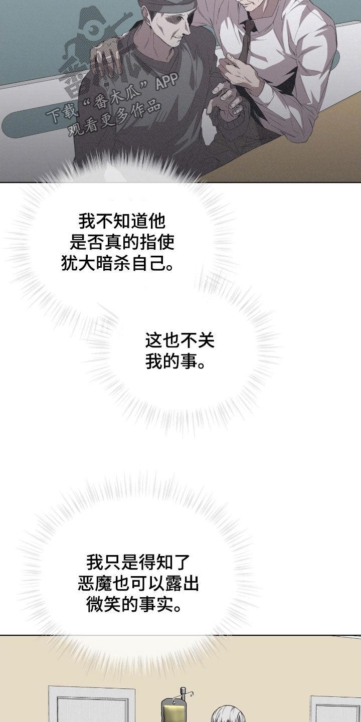 《法外狂徒》第70章：【第二季】帮帮我吧 第24页