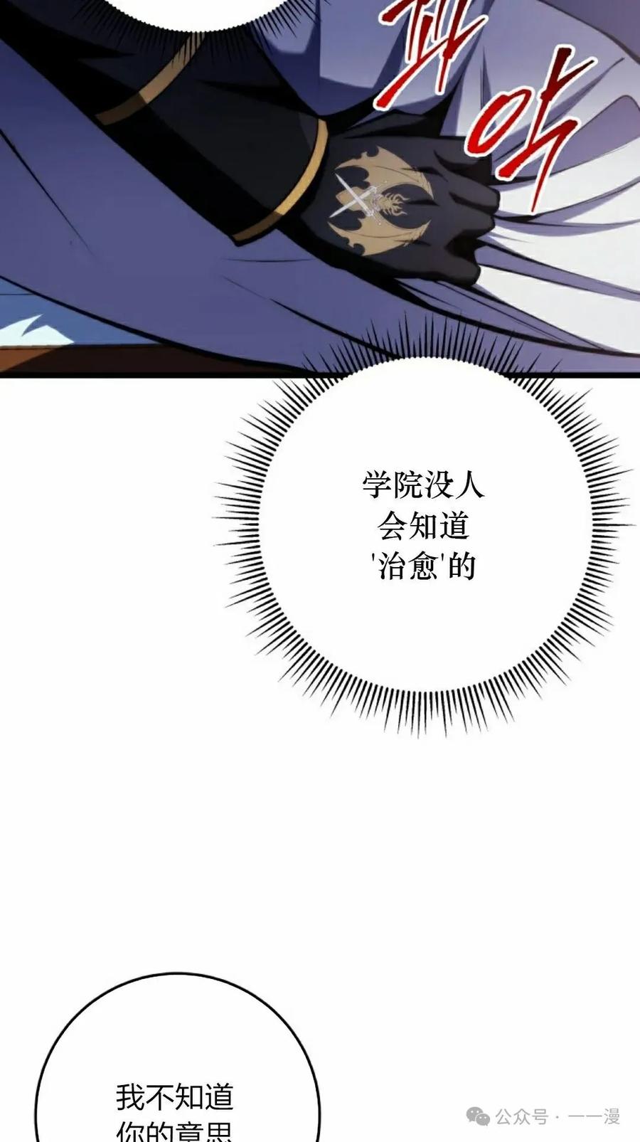 屠龙者回归 - 第10集 - 第98张图