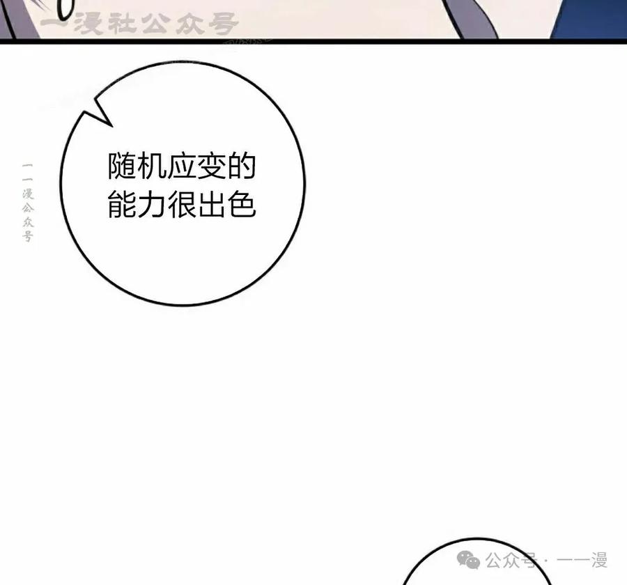 屠龙者回归 - 第10集 - 第114张图