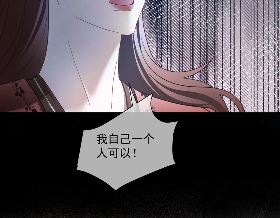 《天降萌宝：霍爷请签收》第80话 宴会阴谋 第68页