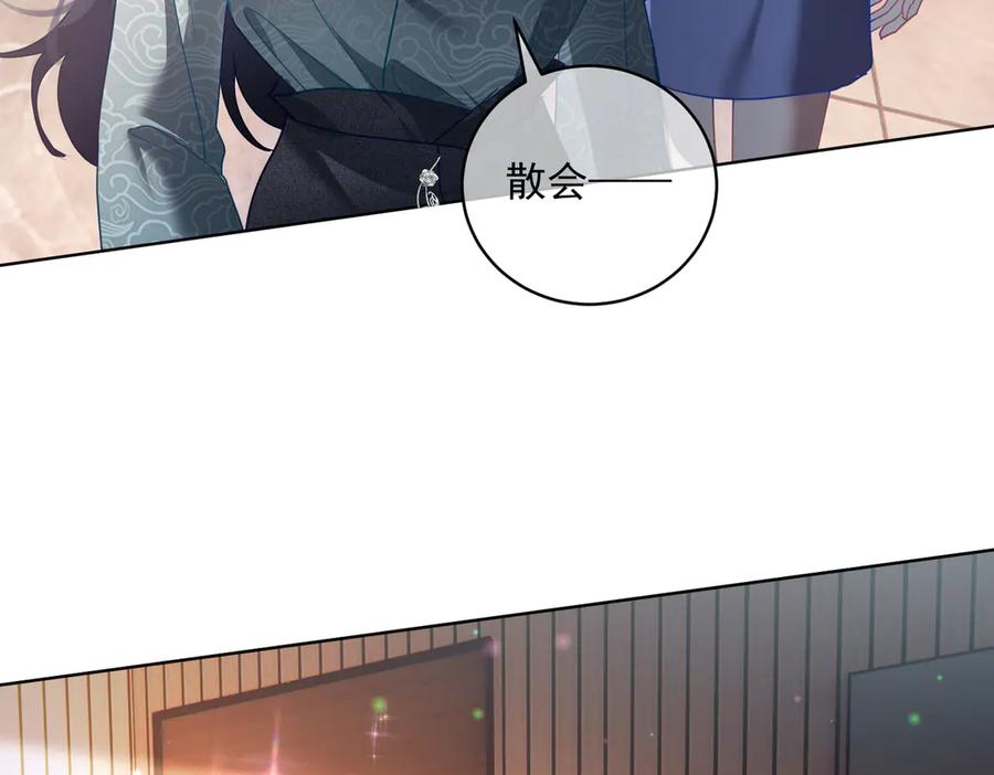 《天降萌宝：霍爷请签收》第80话 宴会阴谋 第71页