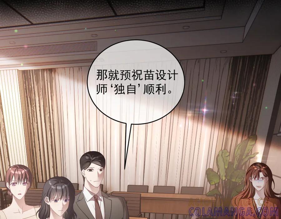 《天降萌宝：霍爷请签收》第80话 宴会阴谋 第69页