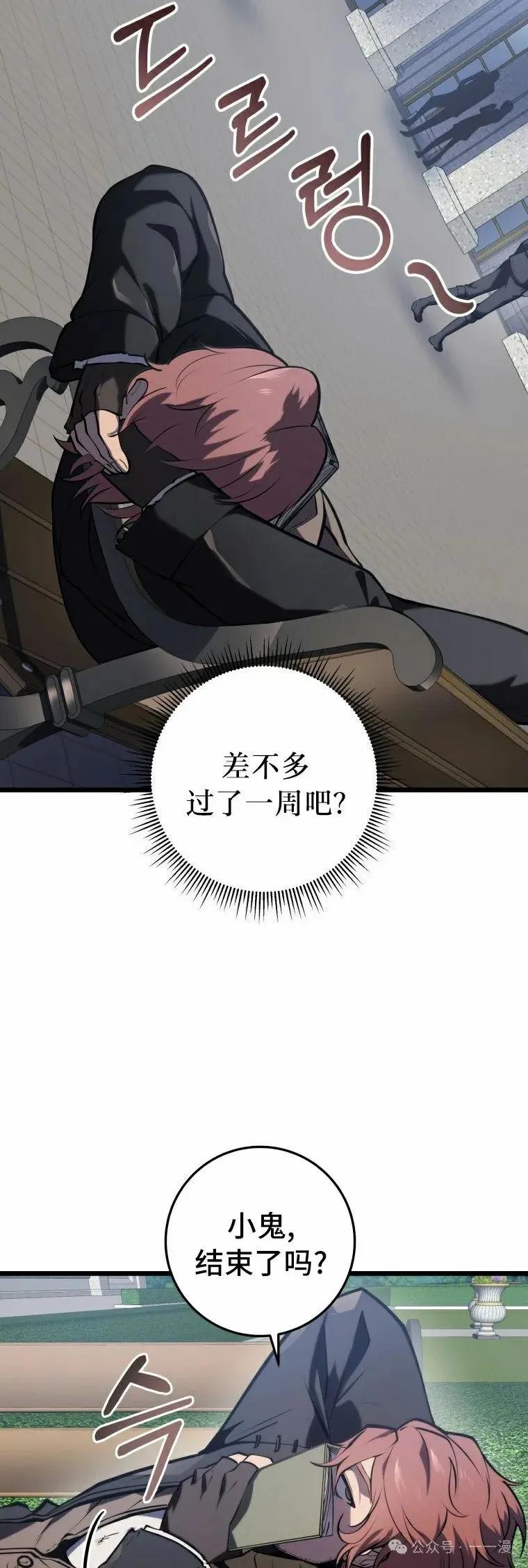 屠龙者回归 - 第11集 - 第42张图