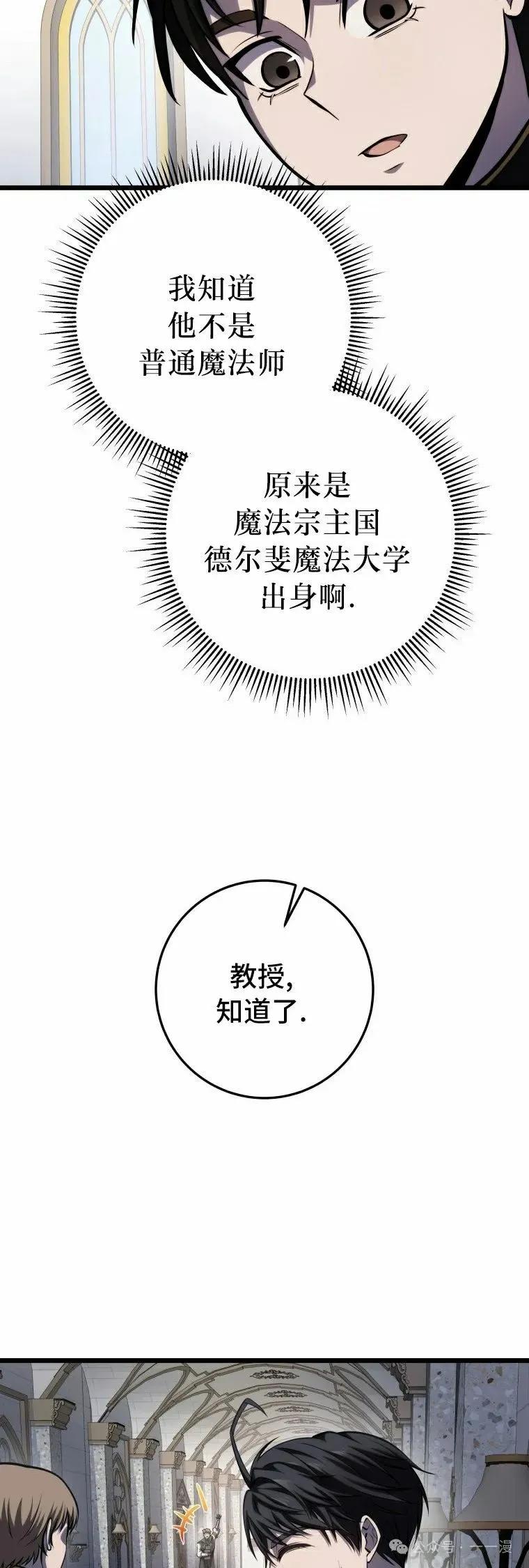 屠龙者回归 - 第11集 - 第38张图