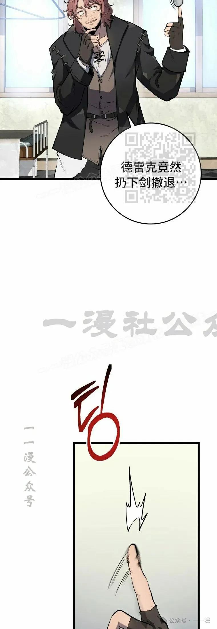 屠龙者回归 - 第11集 - 第6张图