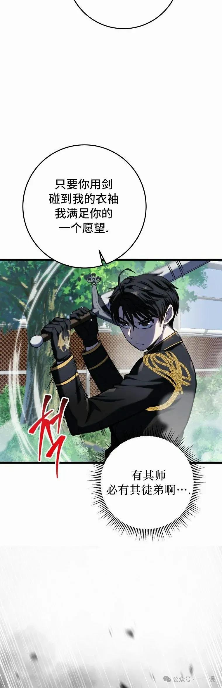 屠龙者回归 - 第11集 - 第68张图