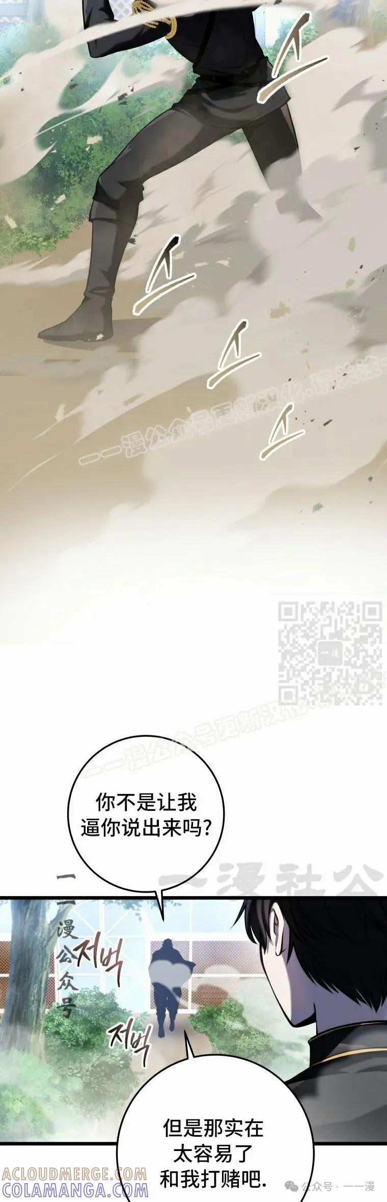 屠龙者回归 - 第11集 - 第67张图