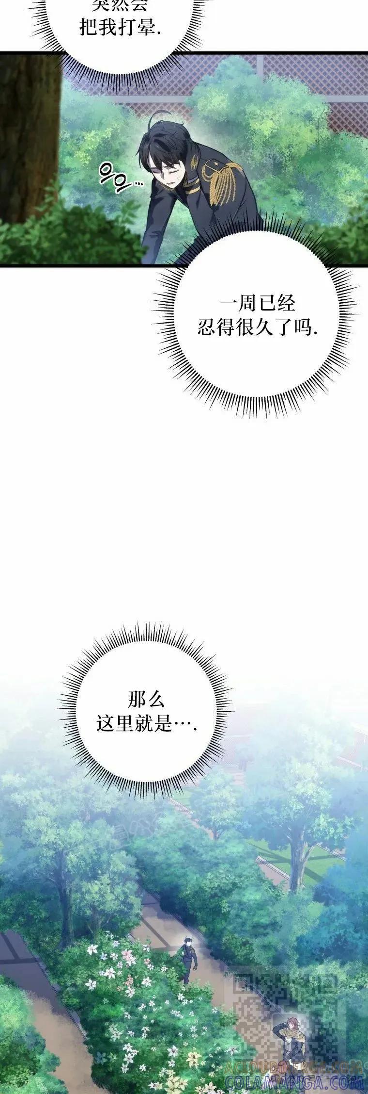 屠龙者回归 - 第11集 - 第49张图