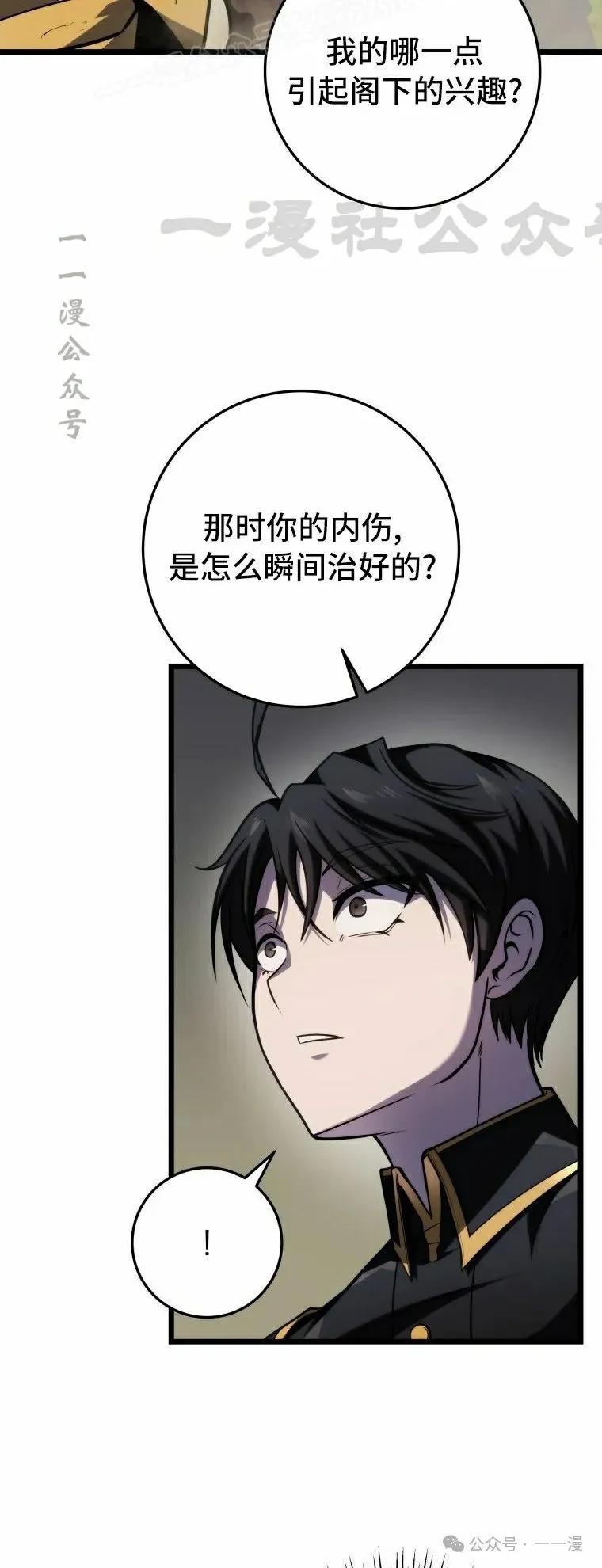 屠龙者回归 - 第11集 - 第60张图