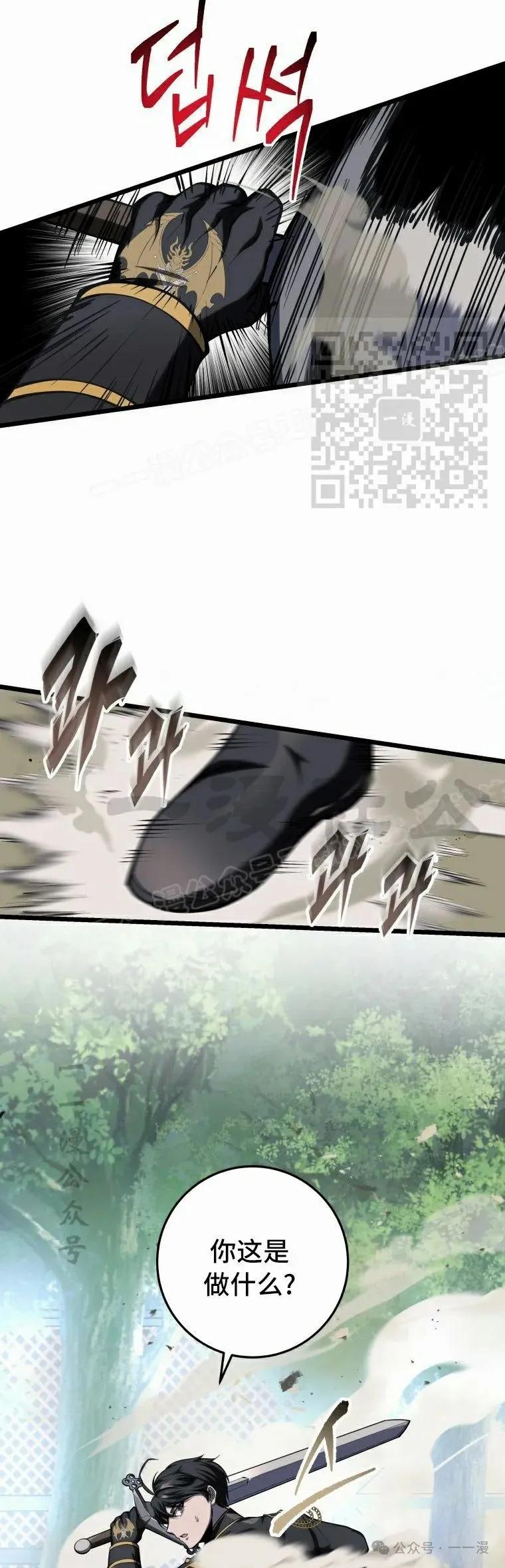 屠龙者回归 - 第11集 - 第66张图