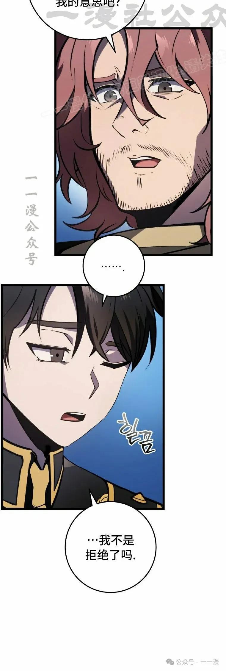 屠龙者回归 - 第11集 - 第44张图