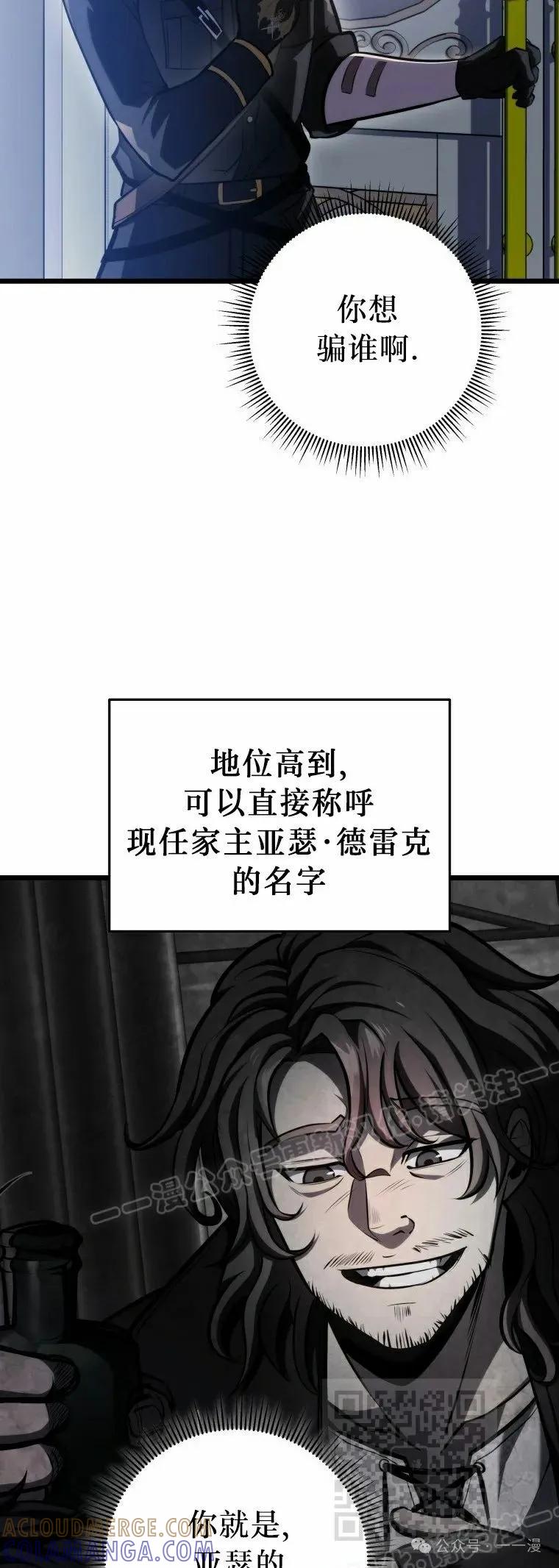 屠龙者回归 - 第11集 - 第19张图