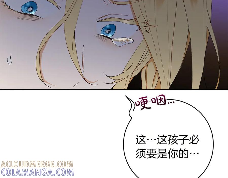 《和猛虎大人的恋爱旅行》第9话 金发女人 第157页