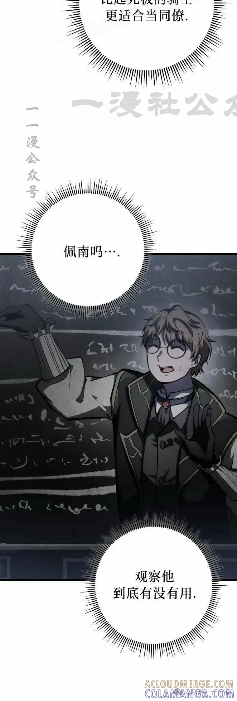 屠龙者回归 - 第11集 - 第40张图