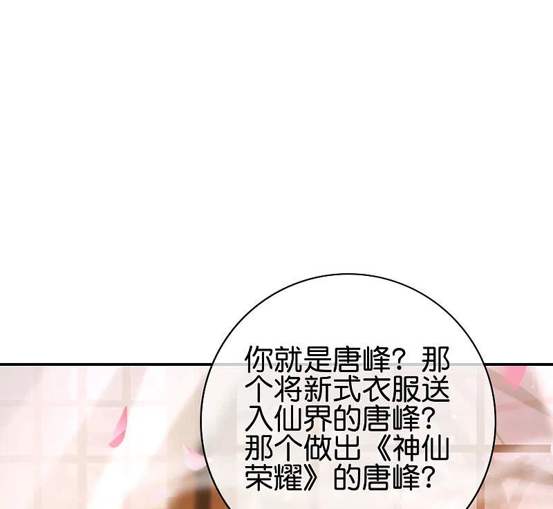 最强仙界朋友圈 第119话 嫦娥暴躁小仙子 第36页