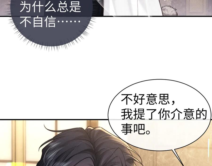 垂耳执事 第122话 第26页