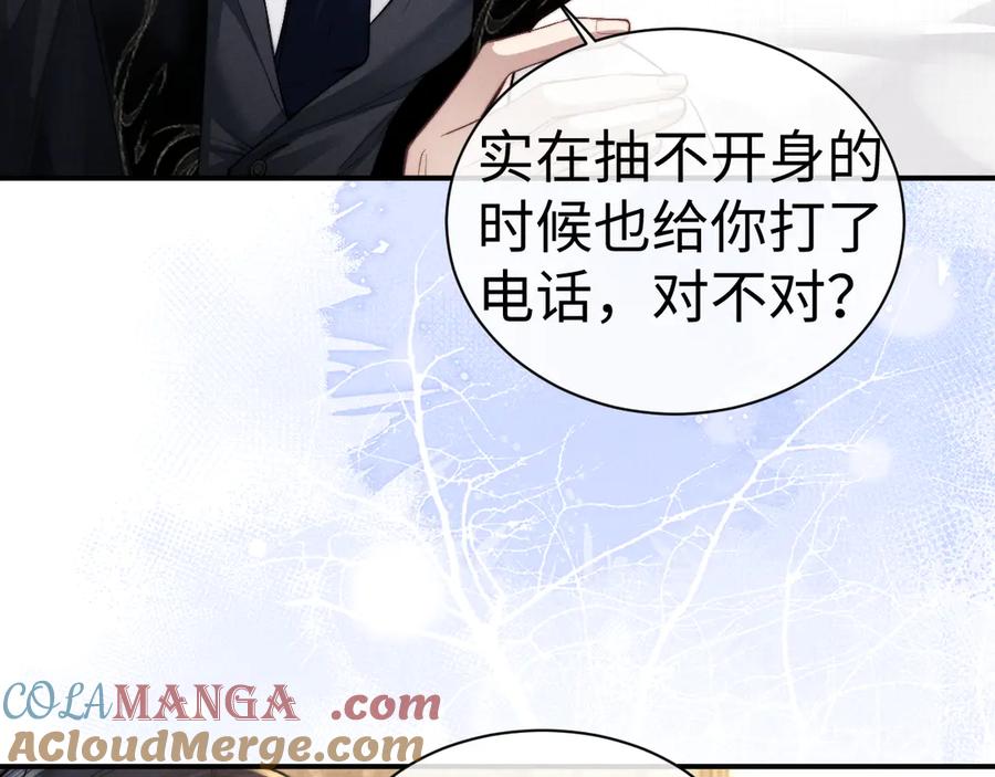 垂耳执事 第122话 第13页
