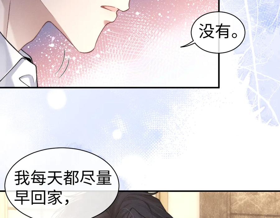垂耳执事 第122话 第11页