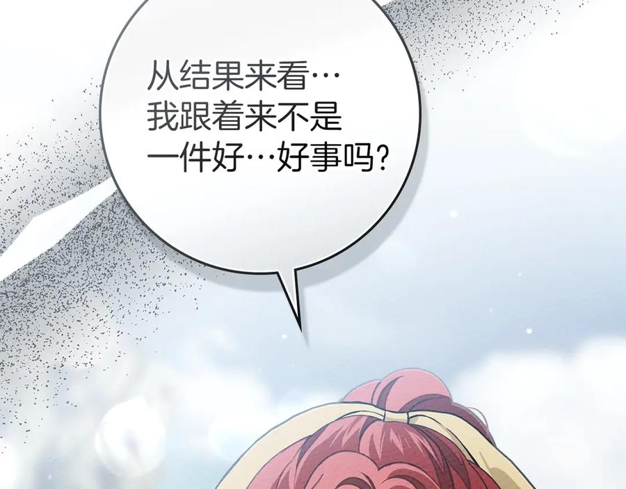 《橡树之下》第98话 拧巴的利普坦 第138页