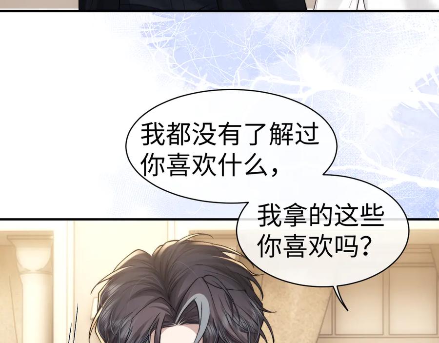 垂耳执事 第122话 第43页