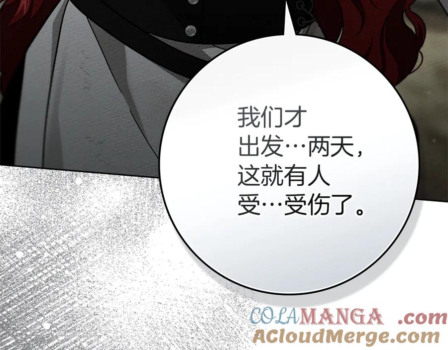 《橡树之下》第98话 拧巴的利普坦 第141页