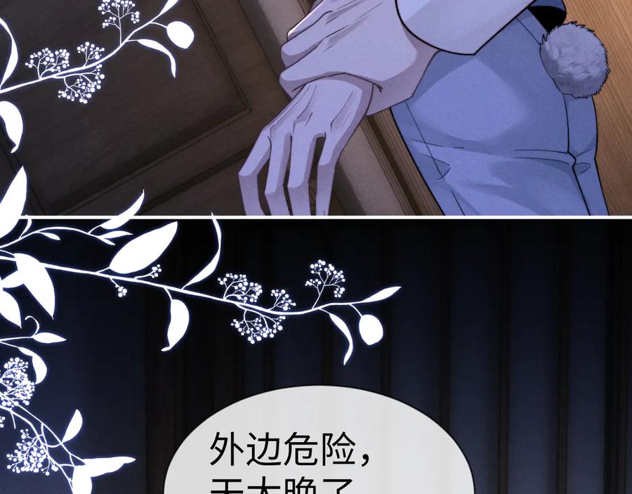 垂耳执事 第129话 第60页