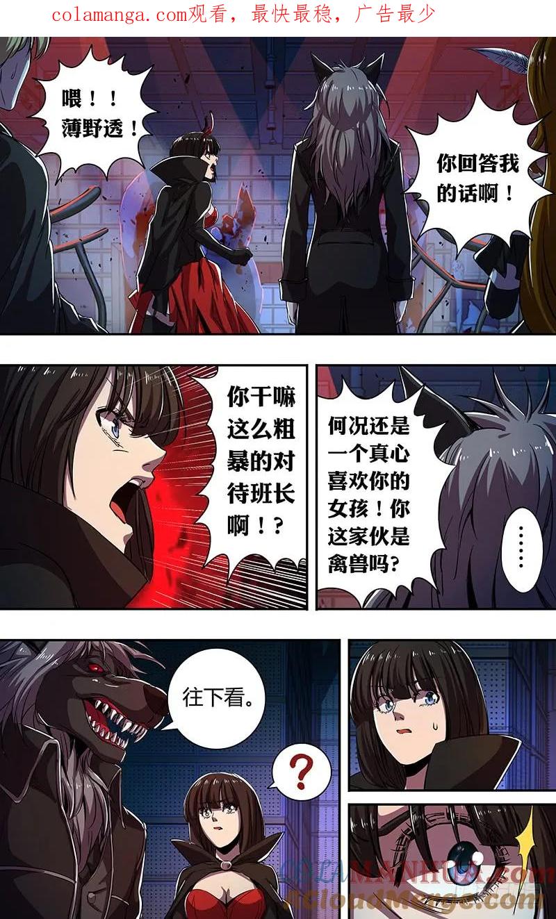 《狼人归来》171 第171话（宿敌相见） 第1页