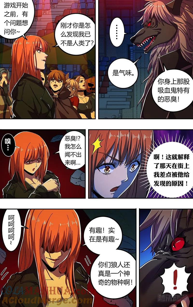 《狼人归来》171 第171话（宿敌相见） 第7页