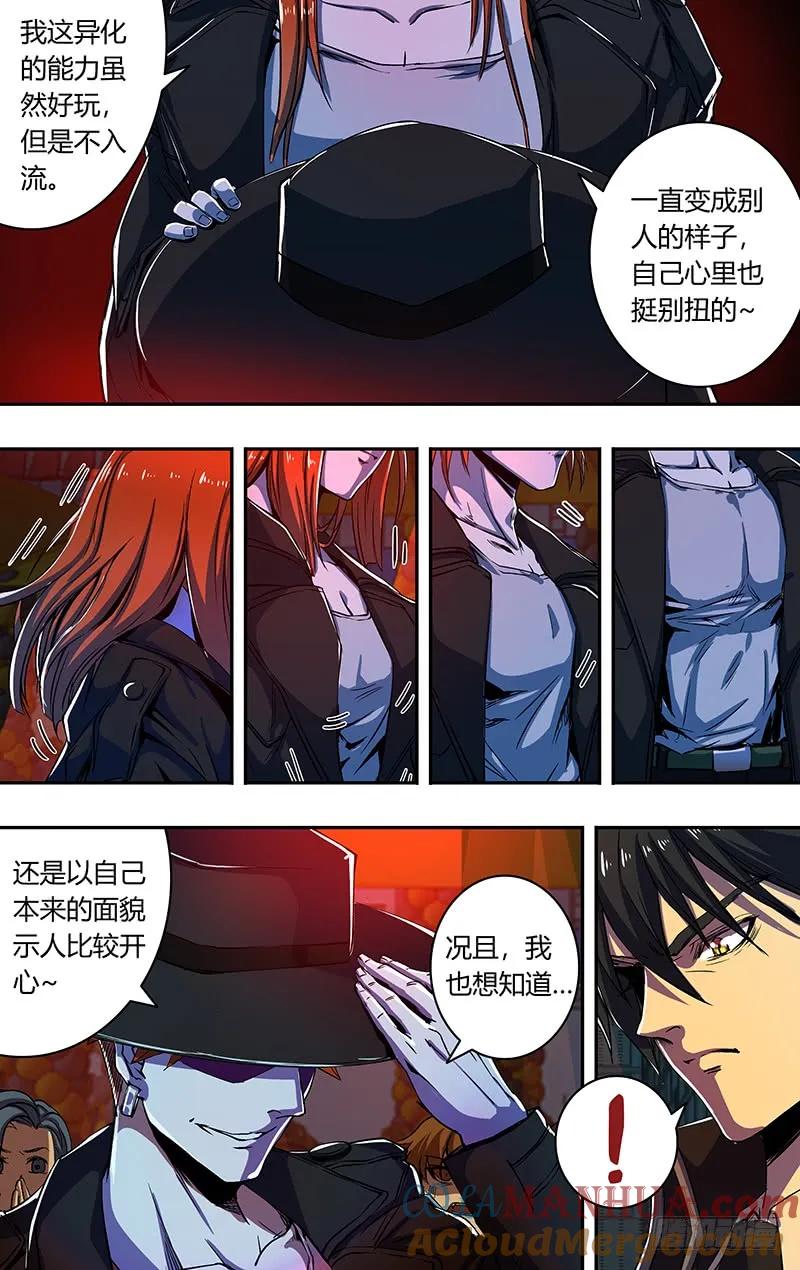 《狼人归来》171 第171话（宿敌相见） 第10页