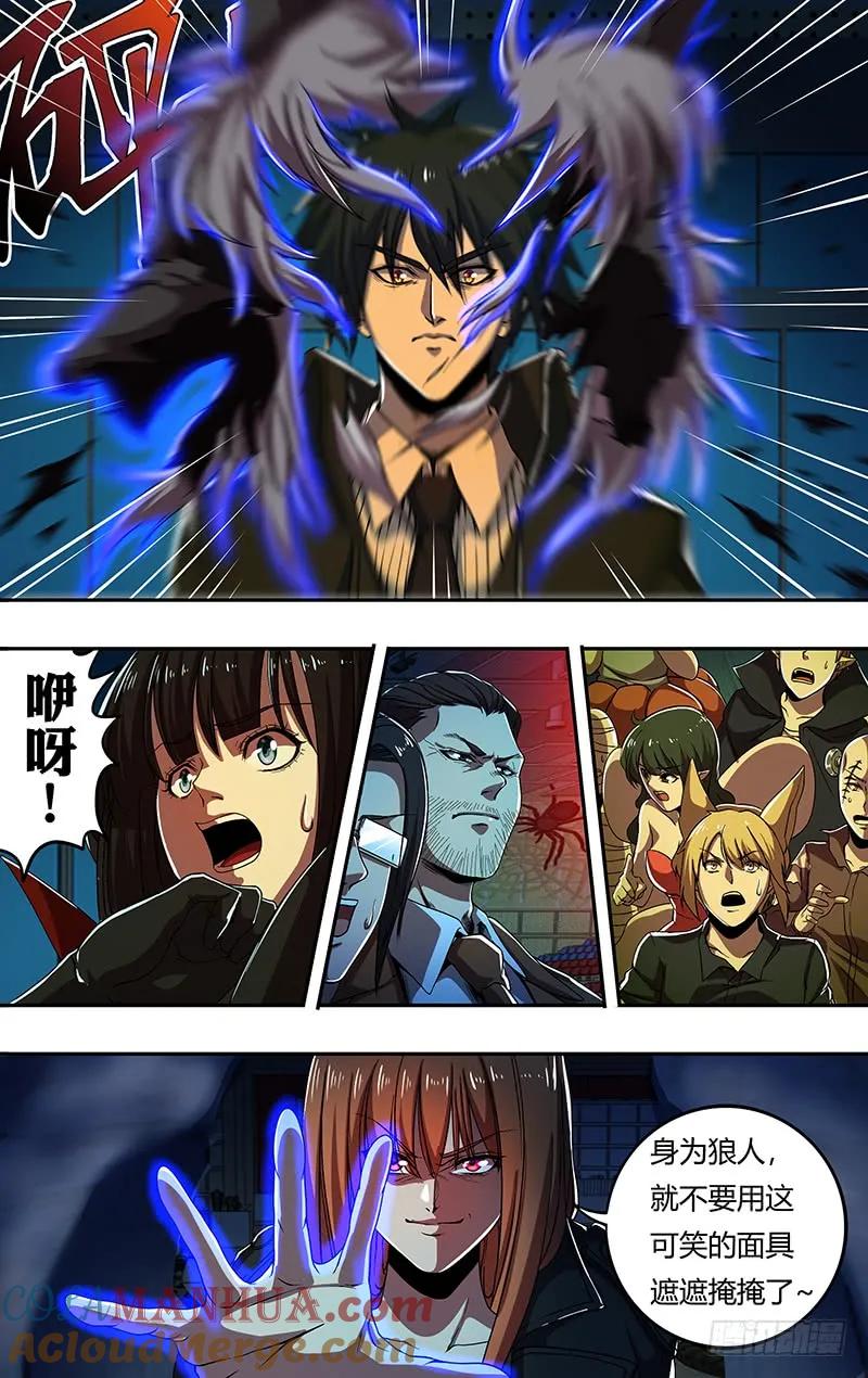 《狼人归来》171 第171话（宿敌相见） 第8页
