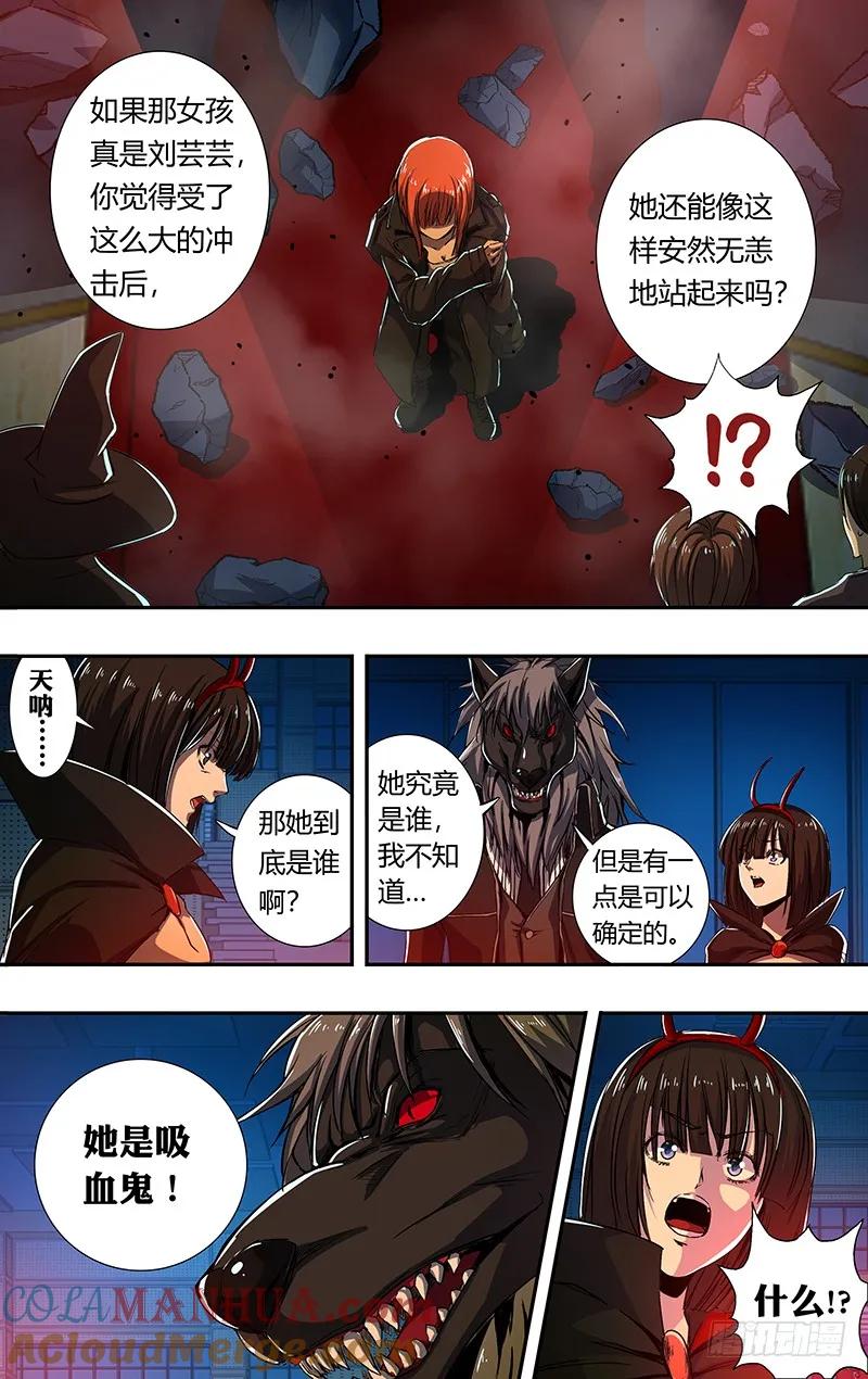 《狼人归来》171 第171话（宿敌相见） 第2页