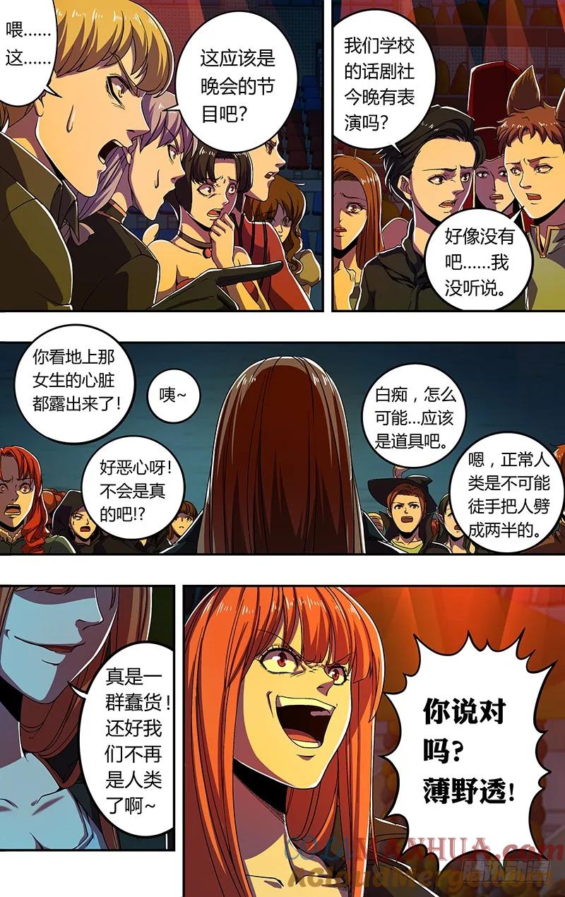 《狼人归来》171 第171话（宿敌相见） 第5页
