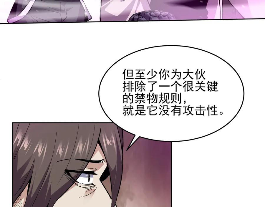 我能看到禁区规则 - 第18话 随机应变 - 第6张图