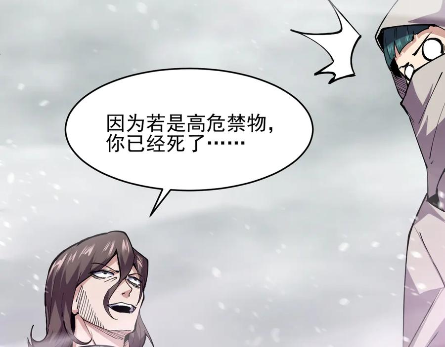 我能看到禁区规则 - 第18话 随机应变 - 第8张图